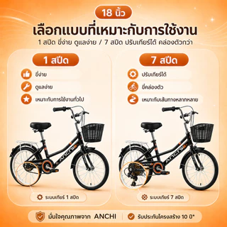 ANCHI จักรยานวินเทจ 18 นิ้ว โครงเหล็กคาร์บอน แข็งแรง มีตะกร้า เบาะนุ่ม ปลอดภัย ขี่ง่าย สำหรับส่วนสูง 100-150 ซม