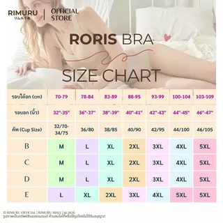 RIMURU BRAND รุ่น RORIS BRA รอริสบรา บราไร้โครงไร้ขอบ สาวอกใหญ่ เต็มคัพ เก็บทรงคัพ BCDE อก32-47นิ้ว