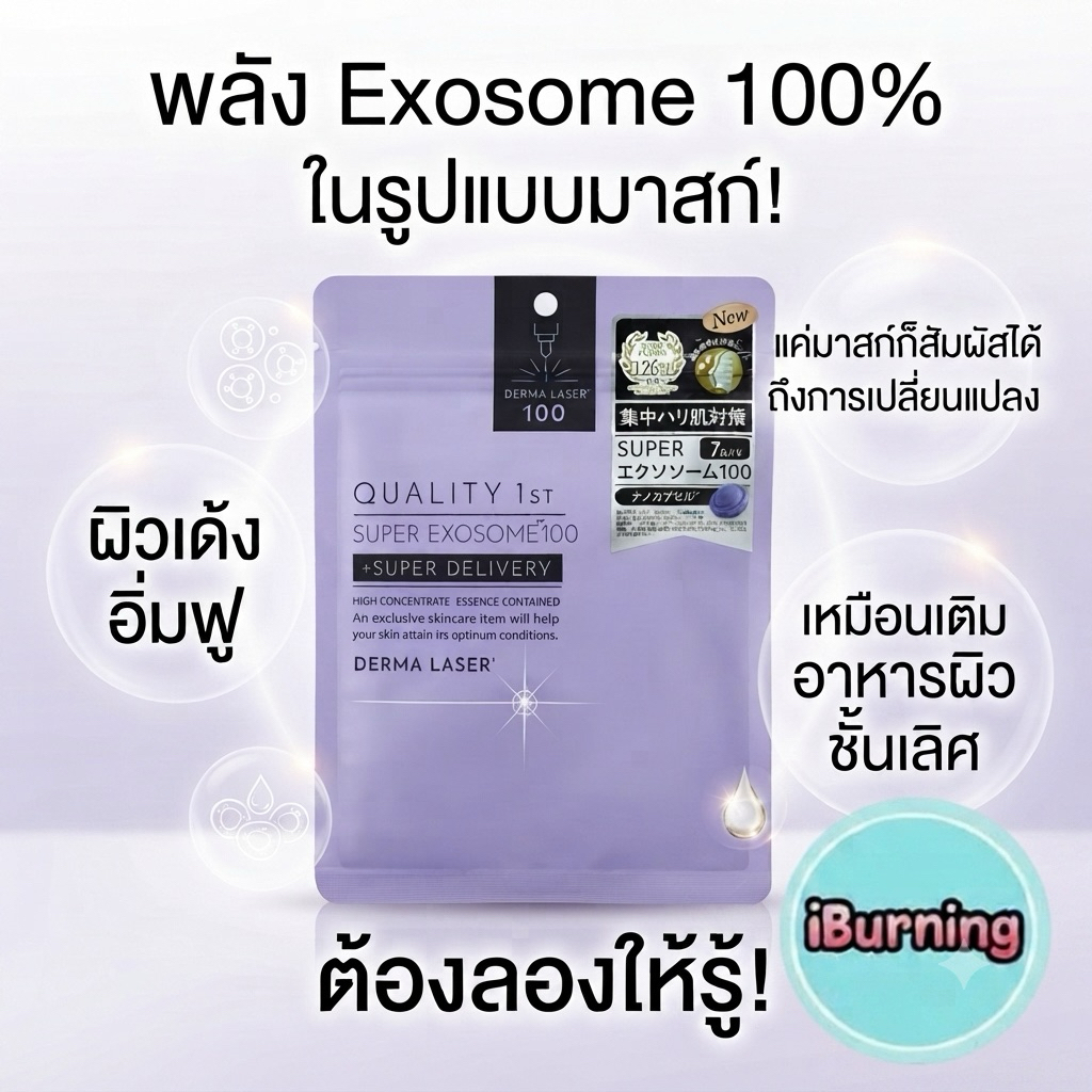 🎌พร้อมส่ง 🇹🇭🌟QUALITY 1st Derma Laser EXOSOME 100 Face Care - 7 sheet