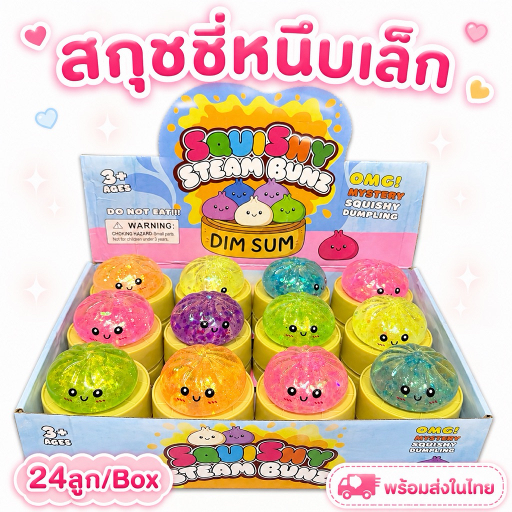 🇹🇭พร้อมส่งในไทย⭐️สกุชชี่ ซาลาเปาหนึบ ลูกเล็ก [ยกBox 24ลูก] ขนาด5.5cm เนื้อหนึบ บีบสนุก ส่งไว MYX