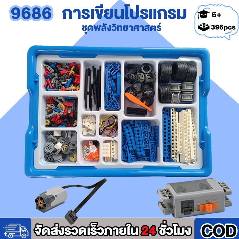 9686 ชิ้นส่วนทางเทคนิค หลายเทคโนโลยี  ชิ้นส่วนการศึกษา นักเรียน การเรียนรู้ บล็อกตัวต่อ ชุดฟังก์ชั่นพลังงาน สําหรับเด
