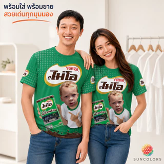 Suncolor เสื้อกีฬา ลายนม กูไม่โอ รถโรงเรียน ผ้าไมโครโพลีเอสเตอร์ คอกลม ใส่สบาย S-3XL