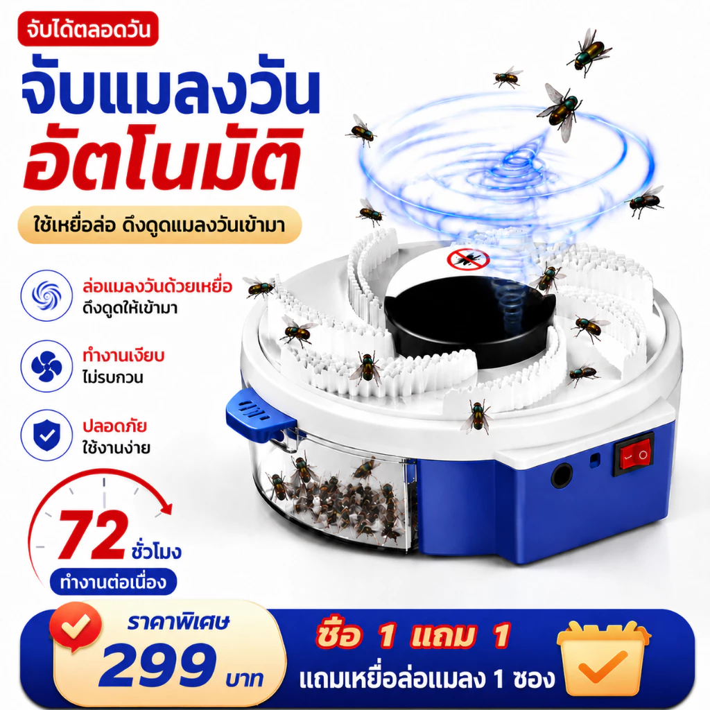 💥ที่ดักจับแมลง💥เครื่องดักแมลงวัน ปลอดภัยไร้สารเคมี ไร้เสียงรบกวน ถอดล้างทำความสะอาดได้ ที่กำจัดแมลงวัน กำจัดแมลงวัน....