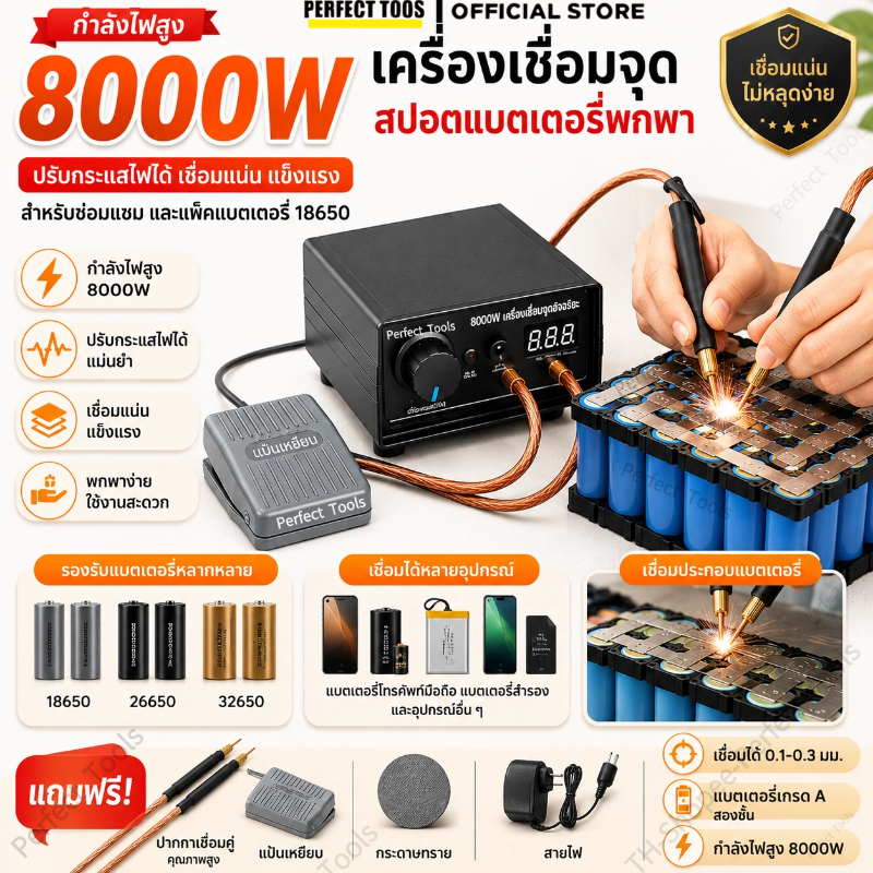 [กำลังไฟสูง] เครื่องเชื่อมจุด 8000W เครื่องสปอตแบตเตอรี่พกพา ปรับกระแสไฟได้ สำหรับซ่อมแซมและแพ็คแบตเตอรี่ 18650 แข็งแรง