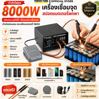 [กำลังไฟสูง] เครื่องเชื่อมจุด 8000W เครื่องสปอตแบตเตอรี่พกพา ปรับกระแสไฟได้ สำหรับซ่อมแซมและแพ็คแบตเตอรี่ 18650 แข็งแรง