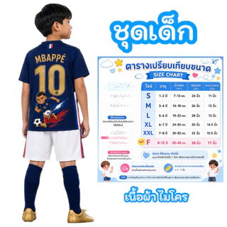 พร้อมส่ง ชุดบอลเด็ก ชุดบอลเด็ก ผ้าไมโครไฟเบอร์พิมพ์ลาย กระแส