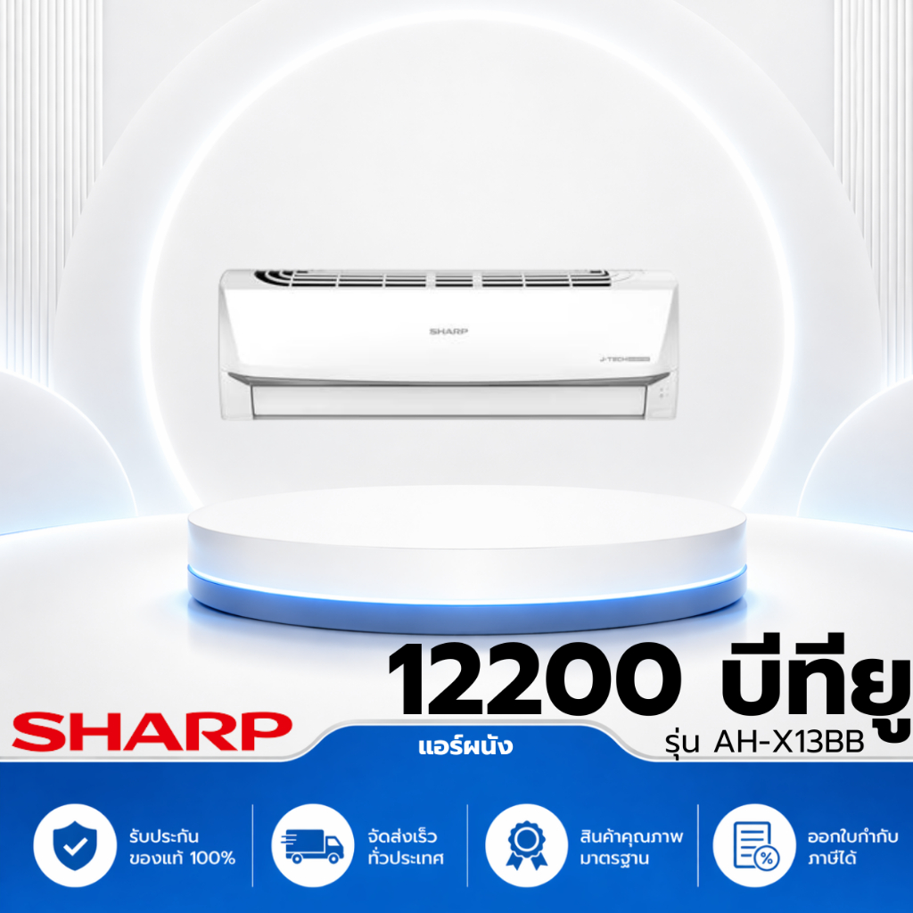 แอร์ผนัง SHARP AH-X13BB 12200 บีทียู อินเวอร์เตอร์