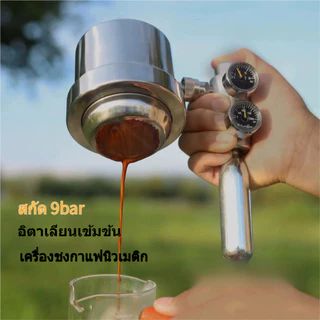 【HaoWoo Select】เครื่องชงเอสเปรสโซระบบลม ทำจากสแตนเลส 304 แรงดันสูง 9 บาร์