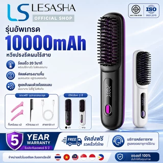 【รับประกัน 5 ปี】หวีผมตรงไฟฟ้า ควบคุมอุณหภูมิ 10000mAh แปรงยืดผมไฟฟ้า หวีไฟฟ้าไร้สาย หวียืดผมไฟฟ้า หวียืดผมตรงไฟฟ้า