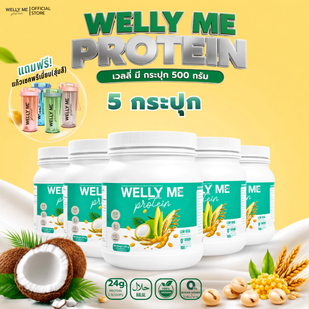[รวมโปร] Welly Me Nad โปรตีนพืช thumbnail 4