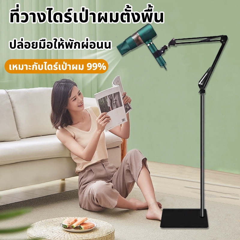 ขาตั้งไดร์เป่าผม ตั้งพื้น เหมาะกับไดร์เป่าผม99% ปรับความสูงได้ ไดร์เป่าผมตั้งพื้น ที่วางไดร์เป่าผม