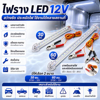 🪐 รางประหยัดไฟแบบยาว 30 - 60 ซม. LED HS มีปากคีบ ขั้ว + ขั้ว - ใช้กับแบตเตอรี่ได้