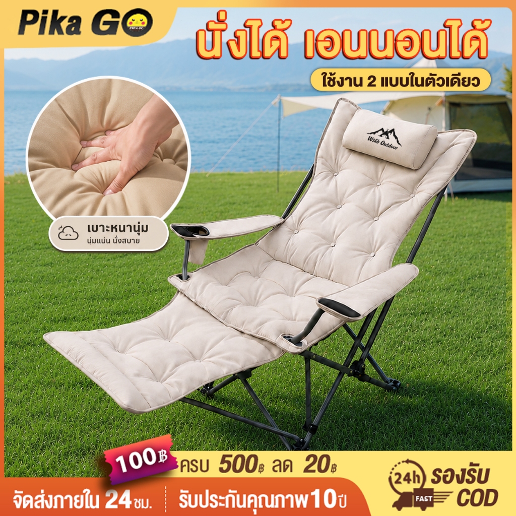 เก้าอี้แคมป์พับได้ พร้อมที่พักแขน นั่ง-นอนสบาย รองรับ 300กก. เบาพกพาสะดวก เหมาะแคมป์ปิ้ง