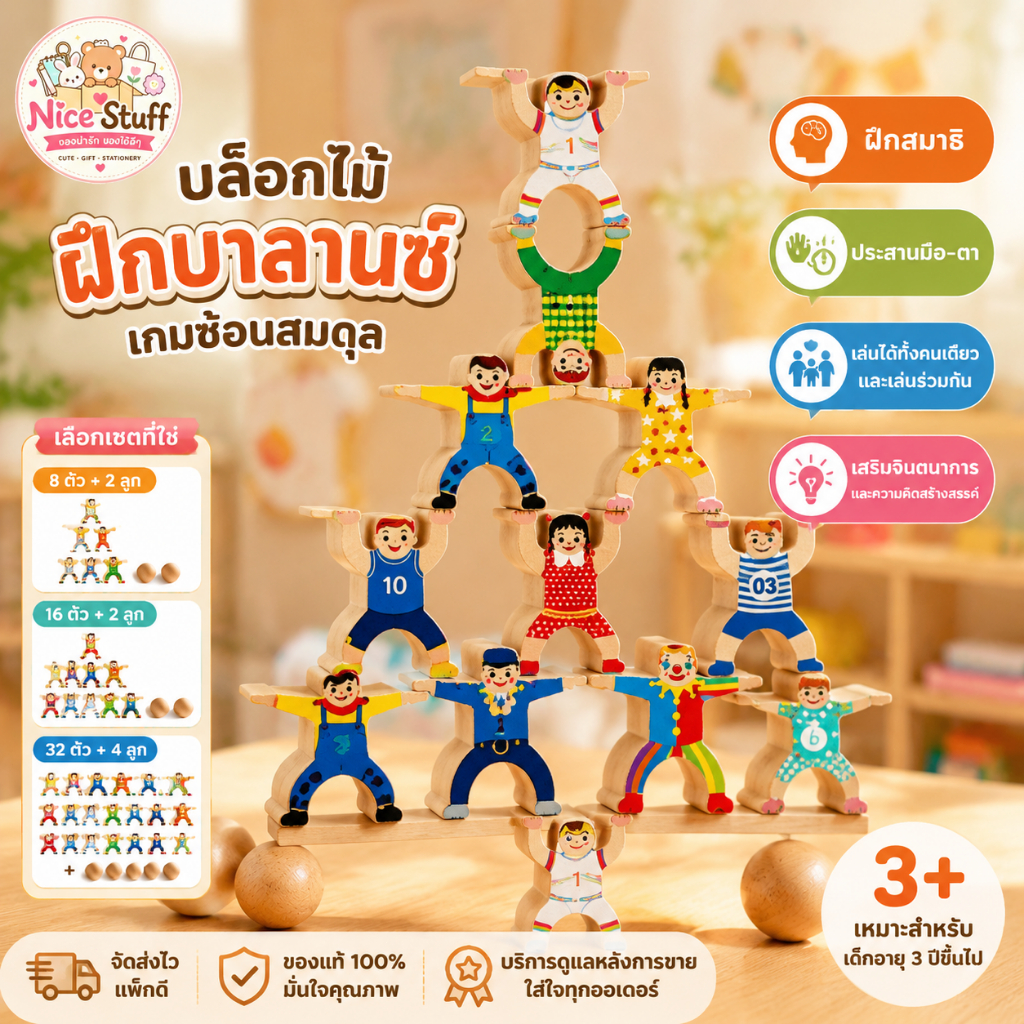 8/16/32 ตัว บล็อคไม้ฝึกบาลานซ์ balance ชิ้นใหญ่ บล็อกไม้ตัวต่อ ของเล่นเสริมพัฒนาการ บล็อกไม้ฝึกสมาธิ ของเล่นเด็ก