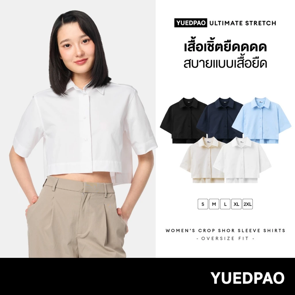 Yuedpao Ultimate Stretch - Women's Crop Short Sleeve Shirt (Relaxed Fit) เสื้อเชิ้ตครอปผู้หญิง เสื้อเชิ้ตผู้หญิงแขนสั้น