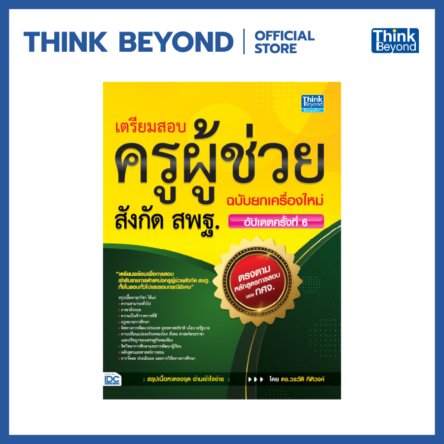 Thinkbeyond Book(ธิงค์บียอนด์ บุ๊คส์)หนังสือ เตรียมสอบ ม.3 เข้า ม.4 ฉบับสมบูรณ์ อัปเดตครั้งที่1 92547