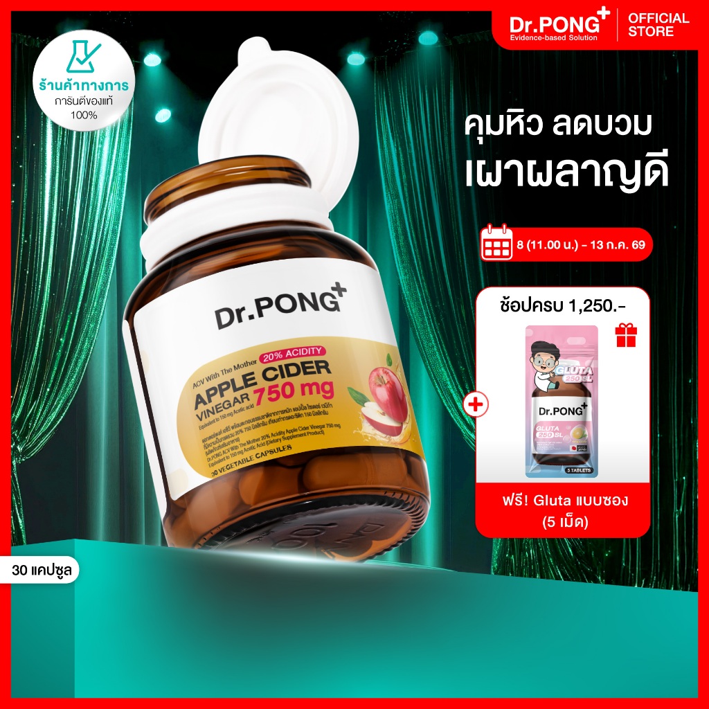 [ขายดี!] Dr.PONG 20%ACV APPLE CIDER VINEGAR 750mg แอปเปิ้ลไซเดอร์ แบบเม็ดทานง่าย คุมหิว ลดบวม เผาผลาญดี ไม่ระคายเคือง
