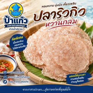 ปลาริวกิวหวานกลม ของใหม่ สดใหม่ทุกวัน