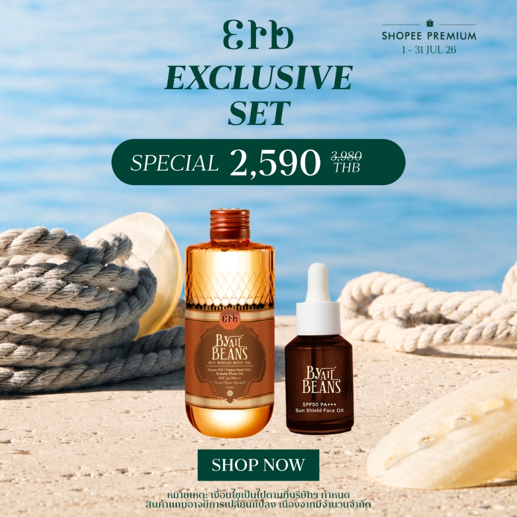 [ Exclusive set Jul ] เซ็ตคู่ขายดี By All Beans Body  Oil SPF50+ PA+++  230ml.+ By All Beans Face Oi