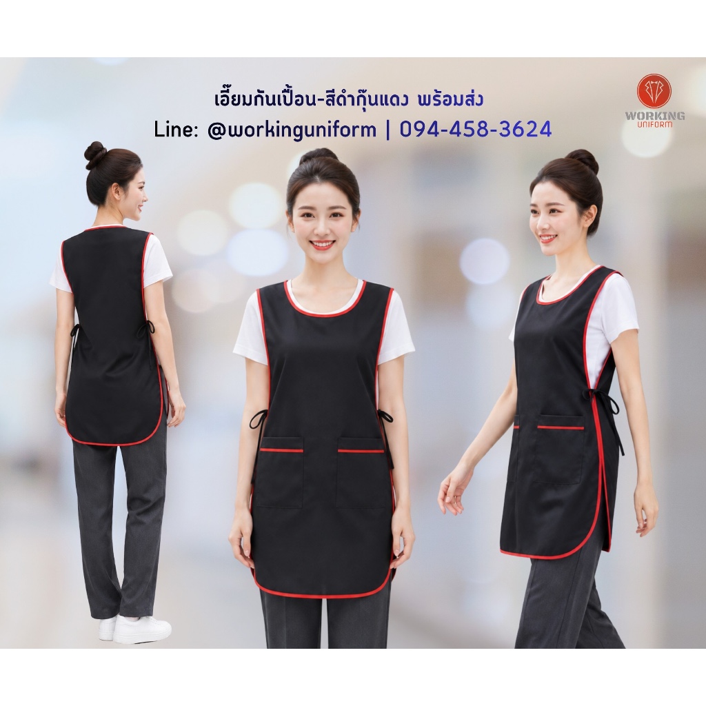 เอี๊ยมกันเปื้อนสีดำ กุ๊นแดง