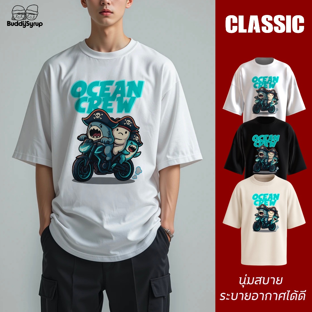 Buddysyrup เสื้อยืด Oversized (Classic Collection) - Ocean crew ผ้านุ่มอยู่ทรง ไม่ย้วย ระบายอากาศได้ดี