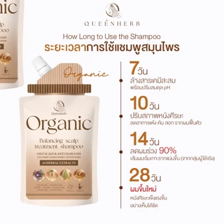 QUEENHERB ORGANIC OILY SCALP & ANTI HAIR LOSS ควีนเฮิร์บ ออร์แกนิก บาลานชิ่ง สคับ ทรีทเม้นท์ แชมพู