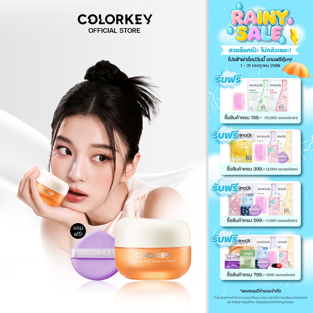 COLORKEY ORANGE MILK MAKEUP CREAM เมคอัพเบส ไพรเมอร์ เตรียมผิวก่อนแต่งหน้า บำรุงผิว