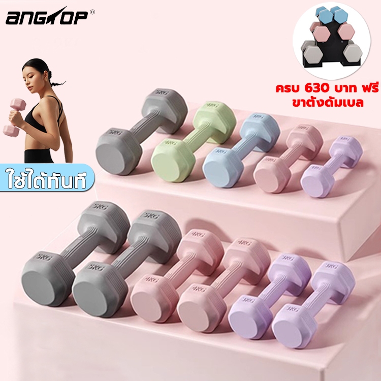 ดัมเบล 5 kg 1 คู่ ANGTOP ผู้ชาย / ผู้หญิง ที่ยกน้ำหนัก weight training pvc dumbell ดัมเบลออกำลังกาย