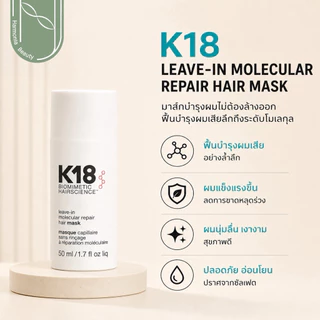 K18 Biomimetic Molecular Repair แชมพู/คอนดิชันเนอร์/Leave-in/oil เพิ่มความเงางามความแข็งแรงเส้นผม