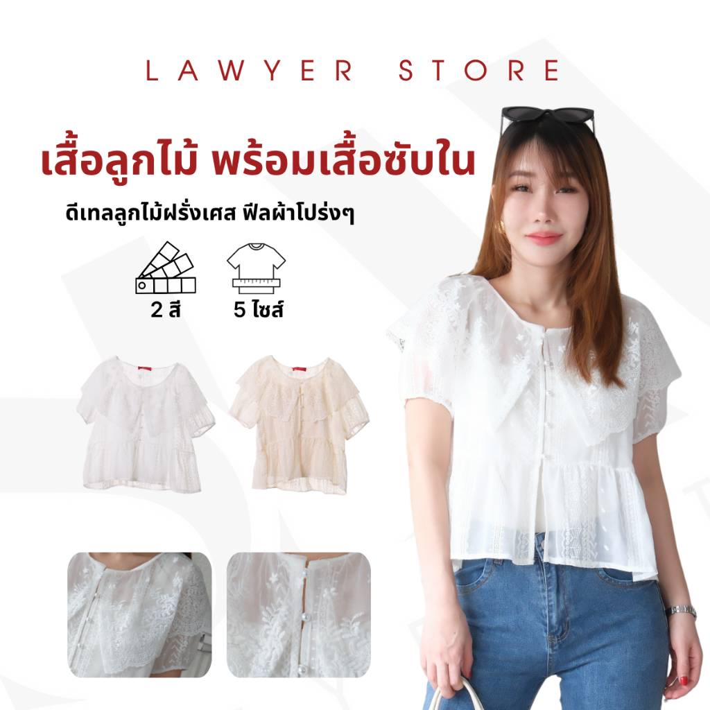 Lawyer Store [9271009] เสื้อลูกไม้ ปกระบาย พร้อมเสื้อซับใน ผ้าลูกไม้ทั้งตัว สวมใส่สบาย เหมาะสำหรับวันลำลอง เสื้อผู้หญิง