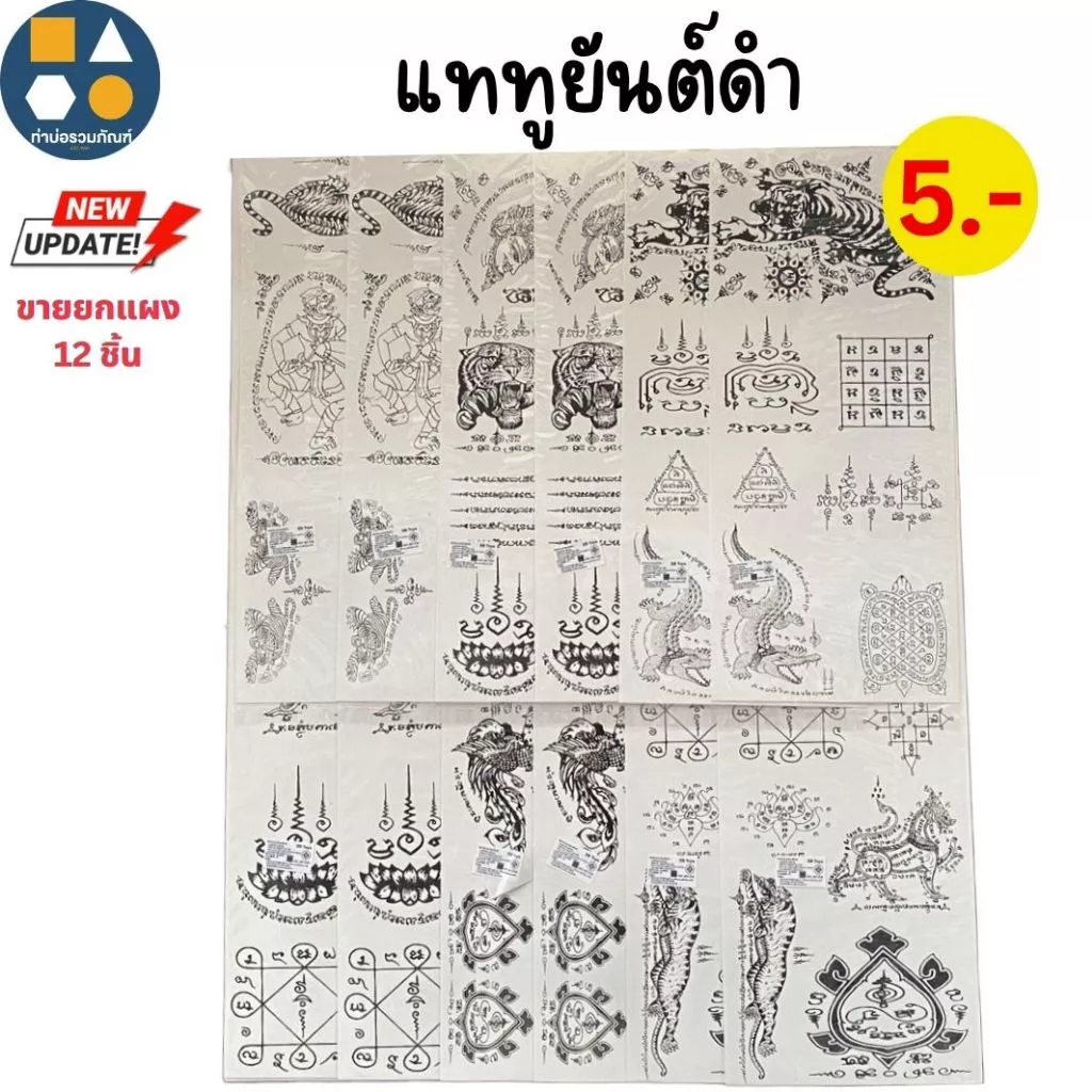 ขายยกแผง-ของเล่น แทททู / สติ๊กเกอร์ลายการ์ตูนคละแบบ คละลาย ของเล่นเด็ก ของเล่นจำลอง 5บาท (12ชิ้น/แผง)
