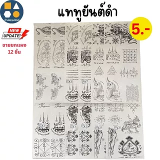 ขายยกแผง-ของเล่น แทททู / สติ๊กเกอร์ลายการ์ตูนคละแบบ คละลาย ของเล่นเด็ก ของเล่นจำลอง 5บาท (12ชิ้น/แผง)