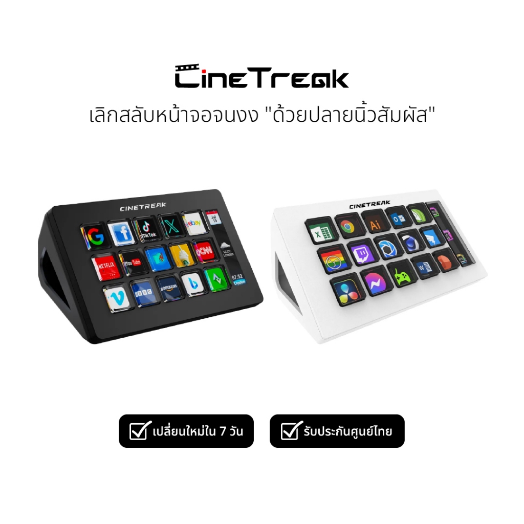 CineTreak CT-SD15 อุปกรณ์ควบคุมการไลฟ์ สตรีมมิ่งคอนโซล OBS Studio / vMix / YouTube
