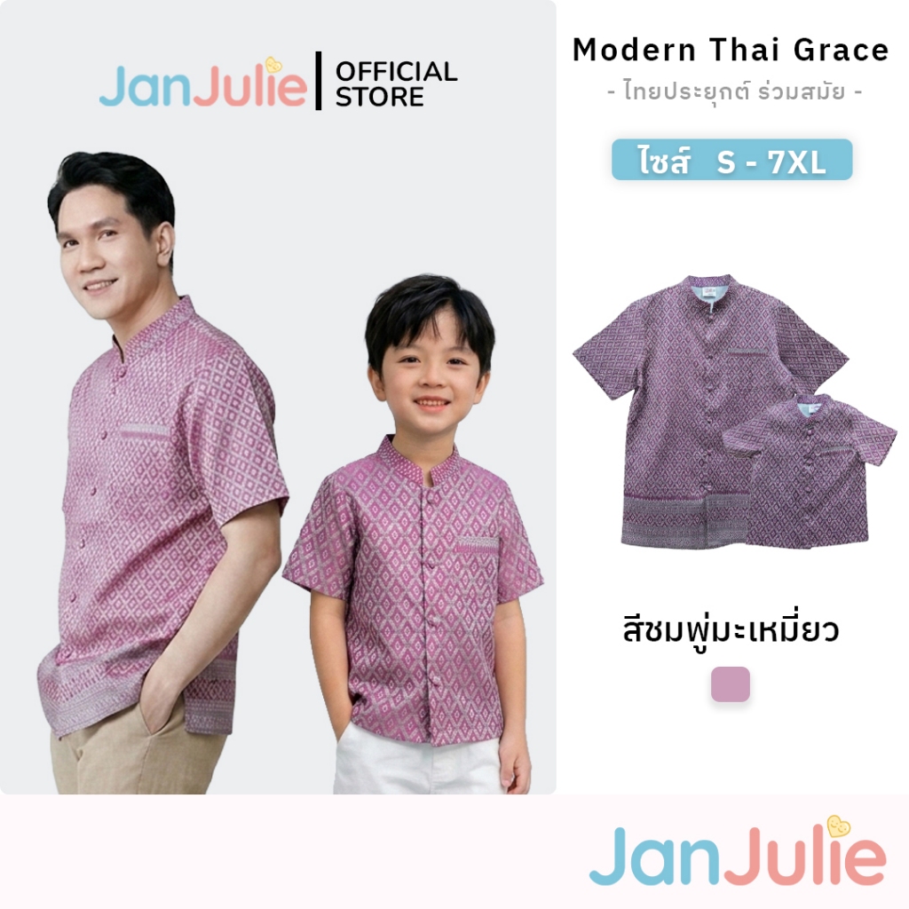 C014 ชุดครอบครัวพ่อแม่ลูกชาย เสื้อคอจีนเด็กผู้ชาย แขนสั้น ชมพูกะปิลายไทยเก๋ ไปวัด สีชมพู พ่อลูก