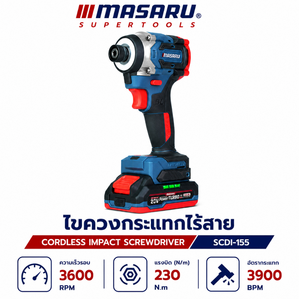 MASARU ไขควงกระแทก ไร้สาย รุ่น SCDI-155 มอเตอร์บลัสเลส 2in1 สว่านไขควง ไขควงไฟฟ้า สว่าน ไขควงไร้สาย