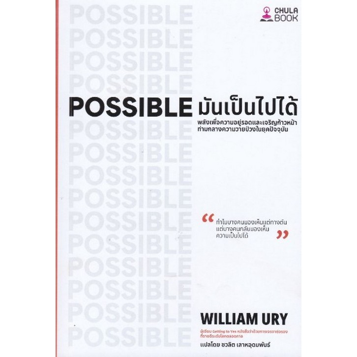 [มาใหม่]   มันเป็นไปได้ (POSSIBLE)     (9786169523109)  C112  cuup
