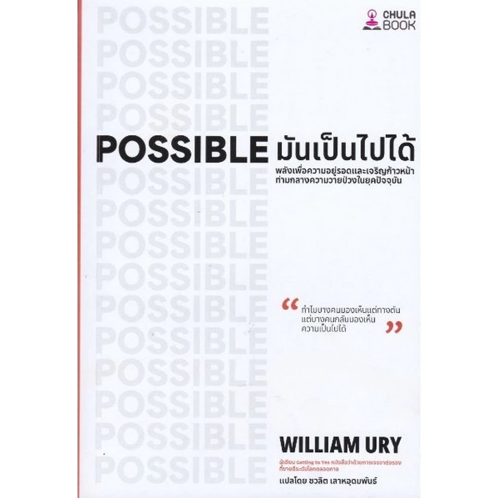 [มาใหม่] มันเป็นไปได้ (POSSIBLE) (9786169523109) C112 cuup