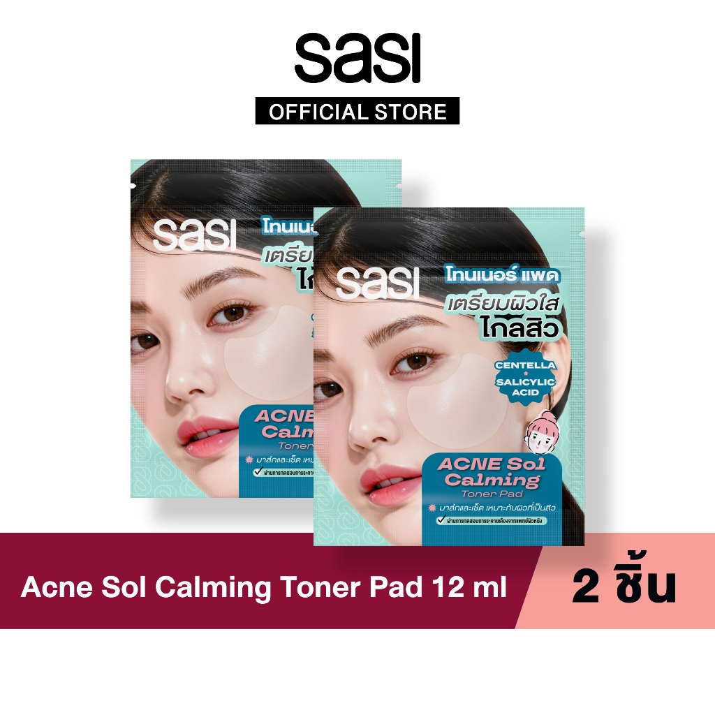 [ของแถมห้ามซื้อ] Acne Sol Calming Toner Pad 12 ml 2ชิ้น