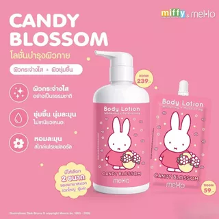 Mello Candy Blossom Lotion เมลโล แคนดี้ บลอสซั่ม โลชั่น