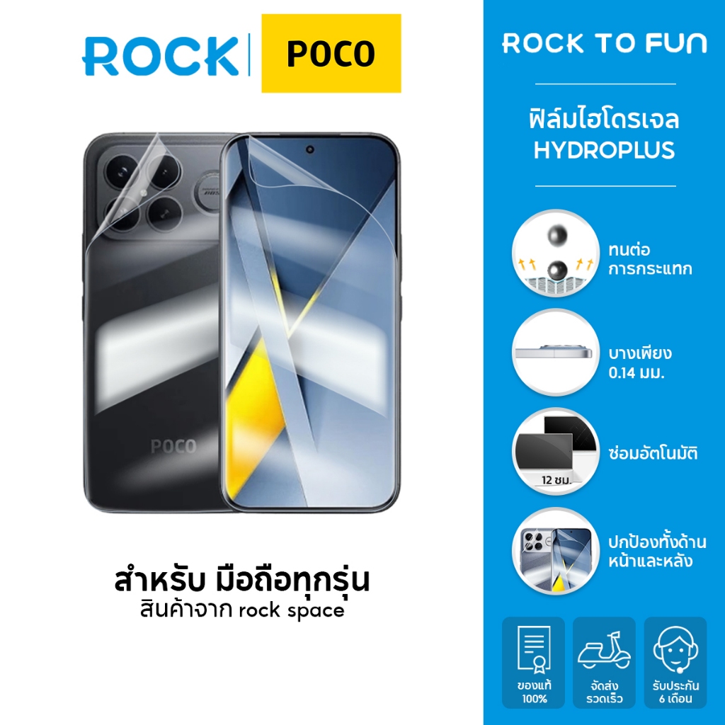 rock space ฟิล์ม POCO F8 Ultra/Pro/M8 Pro/X8 Pro/C85 ไฮโดรเจล และ ฟิล์มหลัง I สำหรับมือถือทุกรุ่น แจ้งบอกรุ่นทางข้