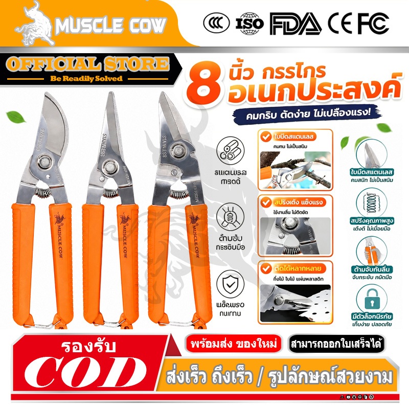 MUSCLE COW 8” กรรไกรตัดโลหะ สแตนเลส ตัดซีลาย ตัดสังกะสี ตัดแผ่นมิเนียม กรรไกรตัดกิ่งไม้ กรรไกรอเนกประสงค์