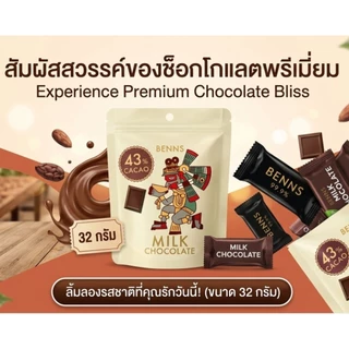 Benns Vegan Dark Chocolate 99.9%, 85%, 80% ,65% ดาร์กช็อกโกแลตแท้ คุณภาพสูง นำเข้ามาเลเซีย