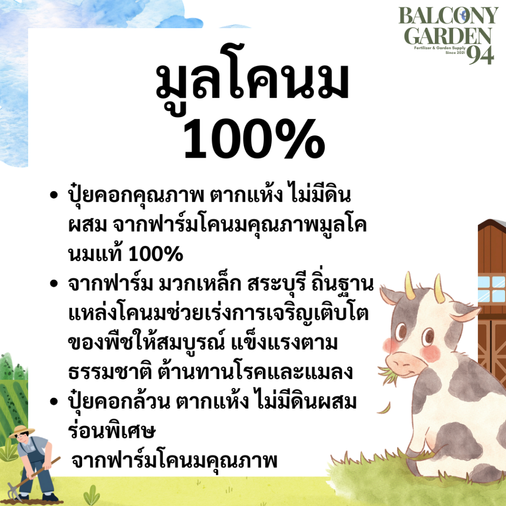 ปุ๋ยคอกคุณภาพ ตากแห้ง ไม่มีดินผสม รูปที่ 3