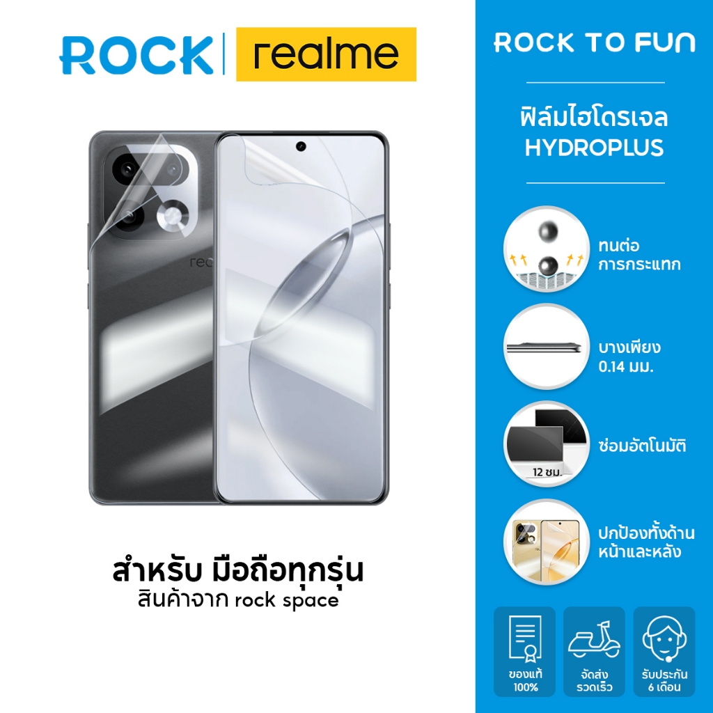 rock space ฟิล์ม Realme 16 Pro+/15 Pro/C85/C75/GT7Pro/GT7T/Note80 ไฮโดรเจล และ ฟิล์มหลัง สำหรับมือถือทุกรุ่น