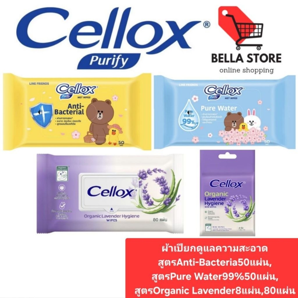Cellox เซลล็อกซ์ ผ้าเปียกดูแลความสะอาด สูตรAnti-Bacteria50แผ่น,สูตรPure Water99%50แผ่น,สูตรOrganic L