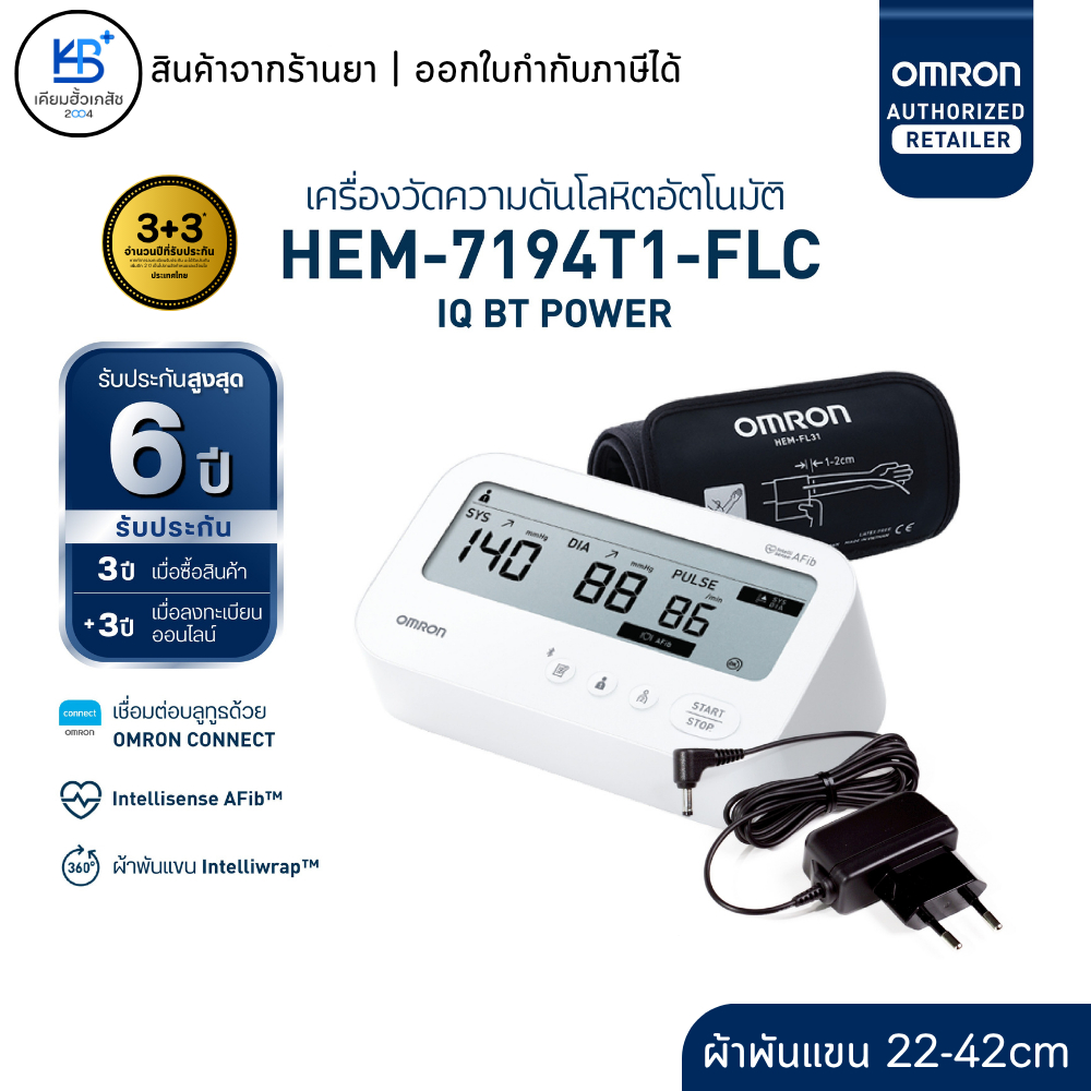 OMRON ออมรอน เครื่องวัดความดันโลหิตอัตโนมัติ IQ BT Power HEM-7194T1-FLC (AFIB) ฟรี ถ่าน+adapter รับประกันศูนย์ไทย 3+3 ปี
