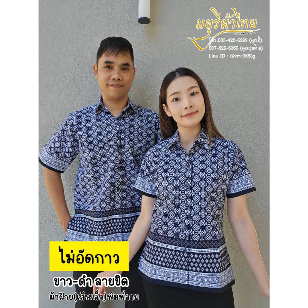 (ไม่อัดกาว)เสื้อเชิ๊ตทำงานแขนสั้นผ้าฝ้ายอย่างดี สีขาว-ดำลายขิด สีสวยใส่สบาย มีทั้งทรงผู้หญิงและผู้ชาย