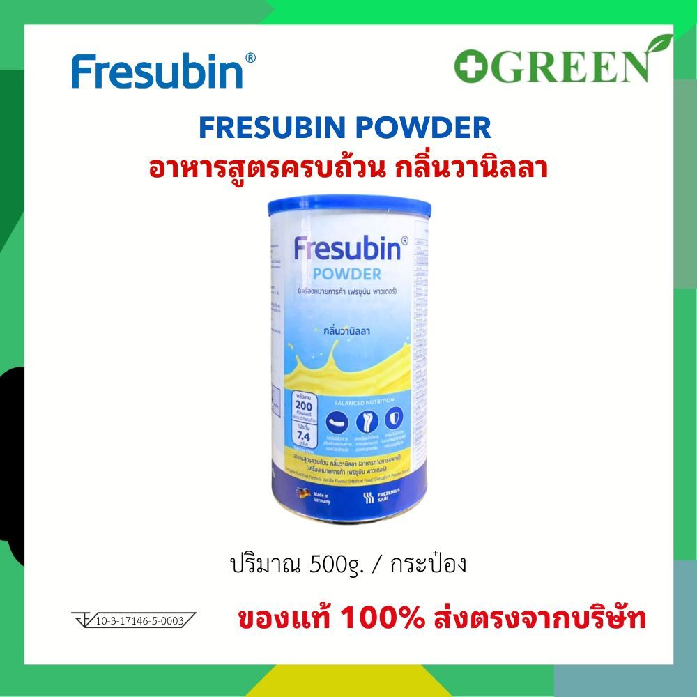 FRESUBIN Powder เฟรซูบิน พาวเวอร์ อาหารสูตรครบถ้วน กลิ่นวานิลลา ขนาด 500 กรัม. [6858]