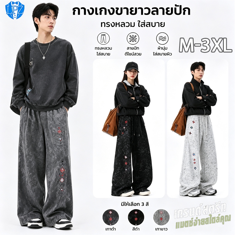 🚀LPZ✨กางเกงขายาวผู้ชาย ขอบเอวยางยืด การย้อมสีแบบมัดย้อม ปรับได้ด้วยเชือก ใส่สบาย 3สี M-2XL ทรงตรง กางเกงขายาวสบาย baggy
