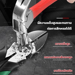 Autoview คีมช่าง ปากจิ้งจก ปากแหลม ปากตัด คีมอเนกประสงค์ ขนาด 6 นิ้ว / 8 นิ้ว (Pliers Series)